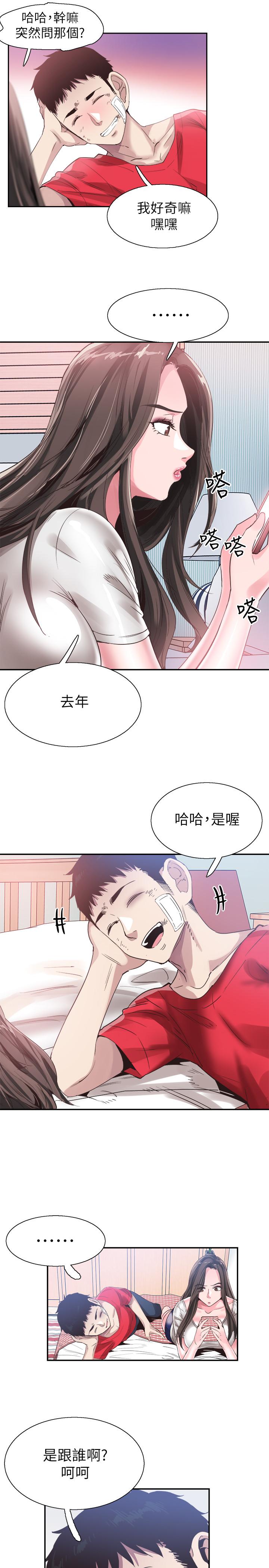 第44话-要跟佳颖联络吗? - 第15.jpg页