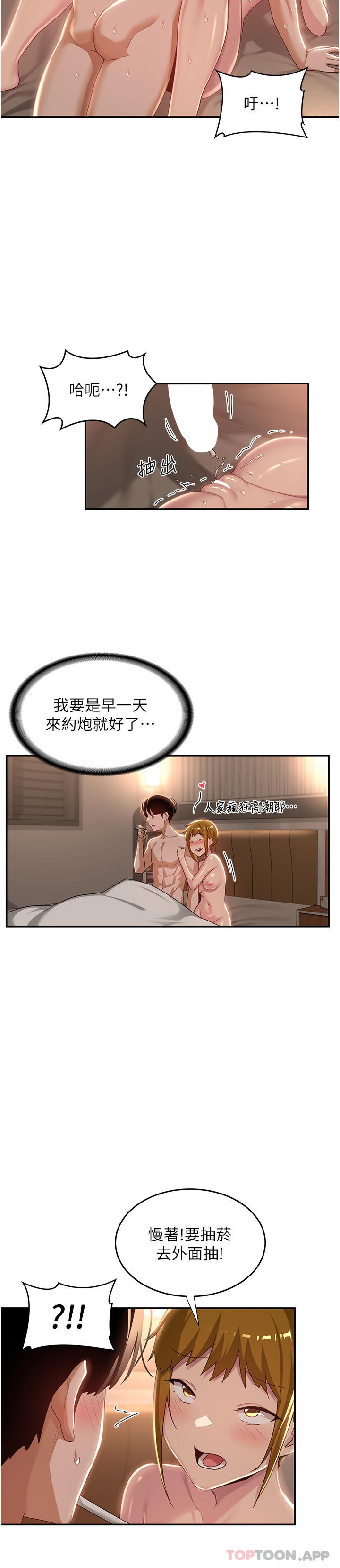 第71话-目睹妹妹跟学弟开房间 - 第29.jpg页