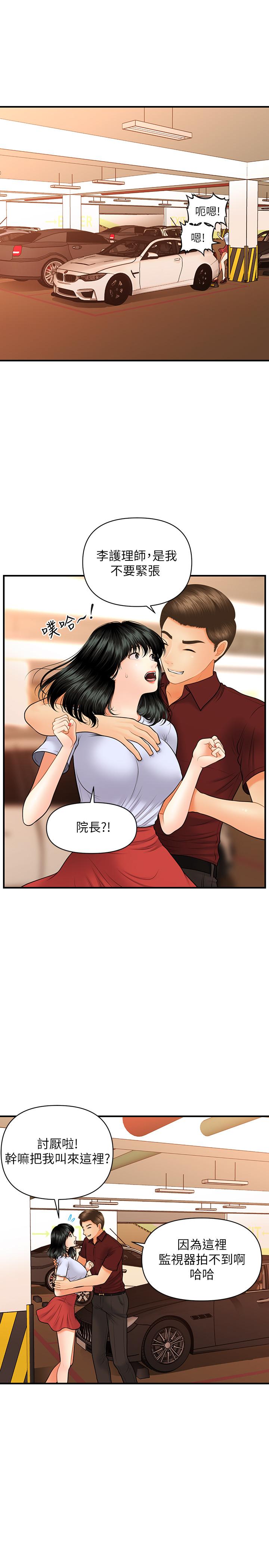 第32話-興奮與心動之間 - 第15.jpg页