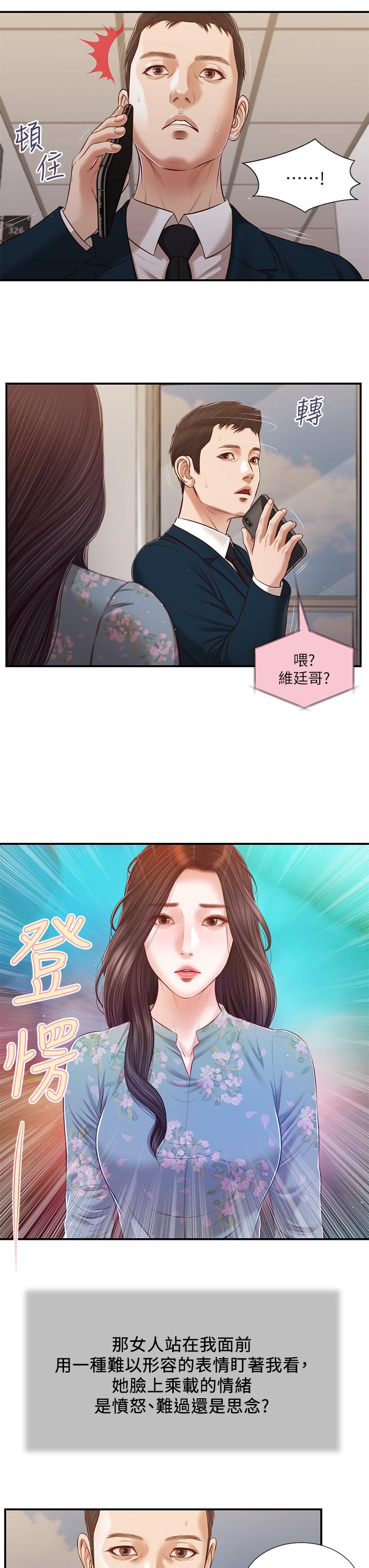 第100话-你怎么能这样对我 - 第19.jpg页
