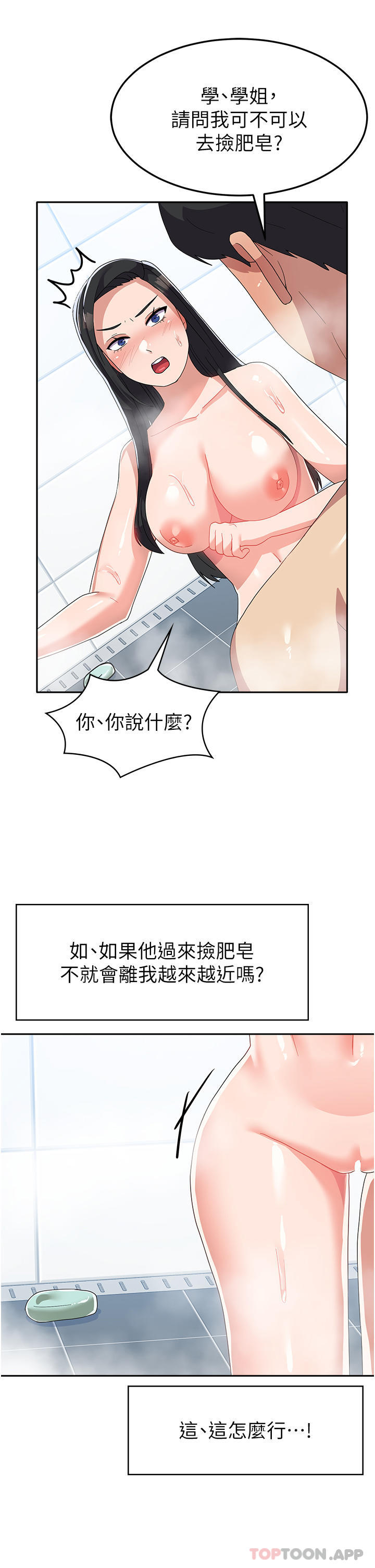 第14话-学姐，帮我捡肥皂 - 第17.jpg页