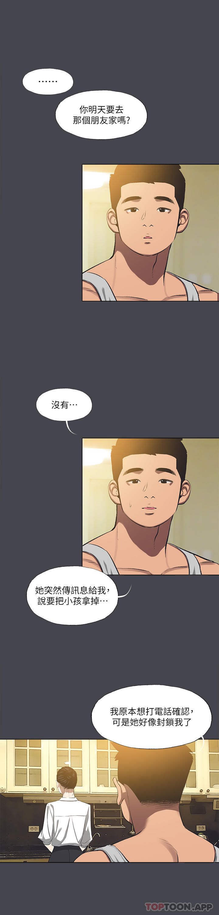 第112话-人生中最美好的夏天 - 第12.jpg页