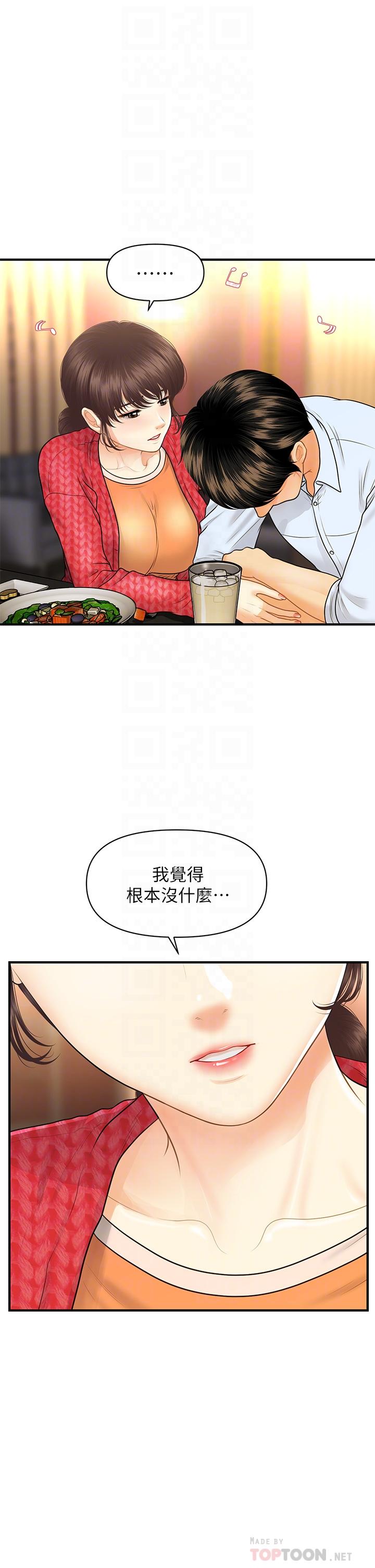第90話-盡情在我懷裡哭吧 - 第10.jpg页