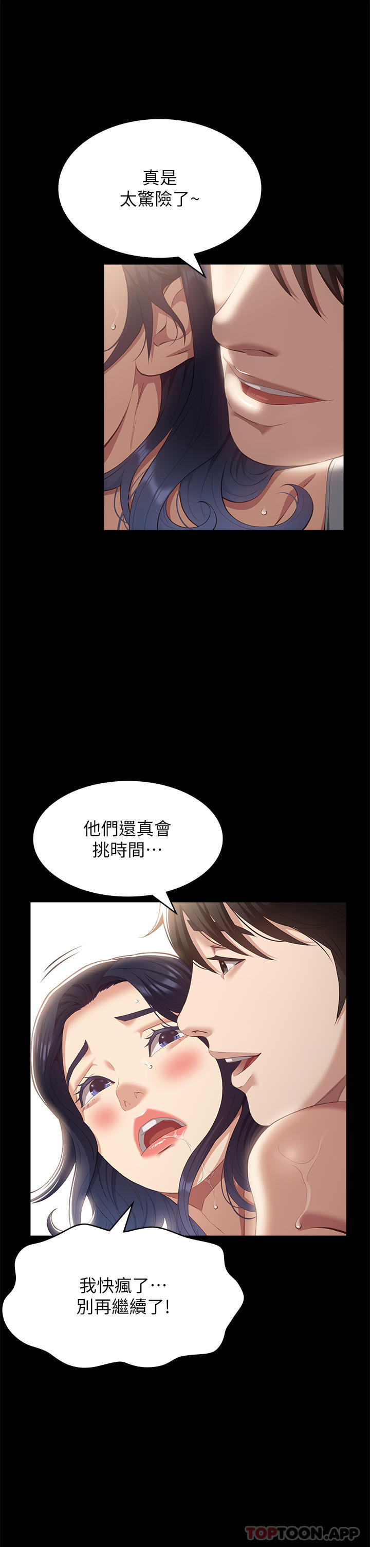 第57话-徐老师，妳叫太大声了 - 第18.jpg页