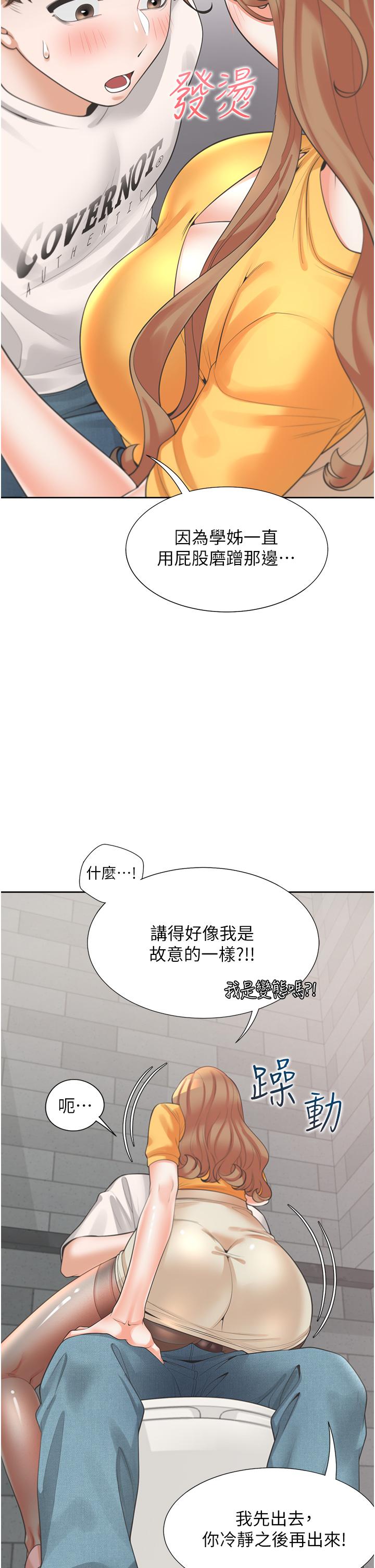 第12話-插太深了 - 第11.jpg页
