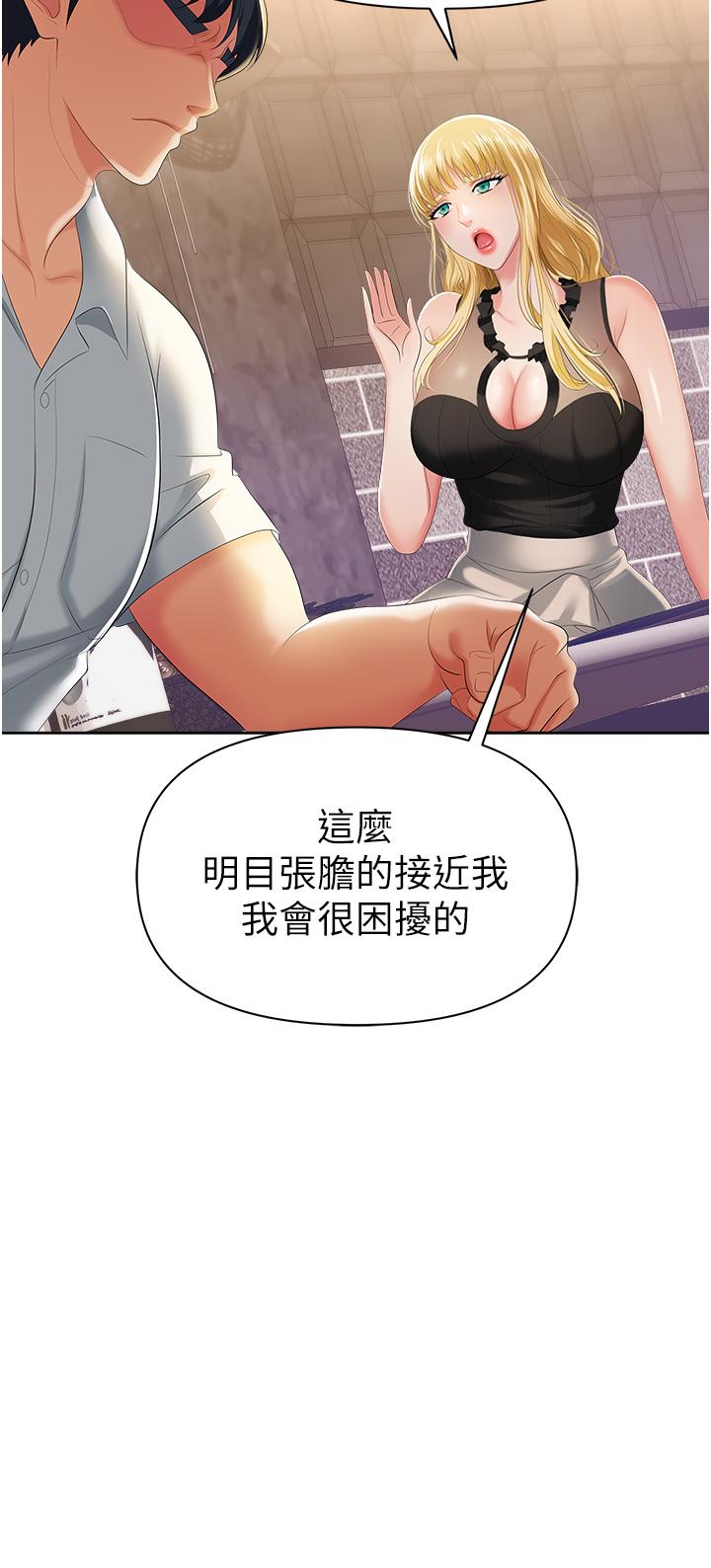 第1话-落入桃色陷阱 - 第50.jpg页
