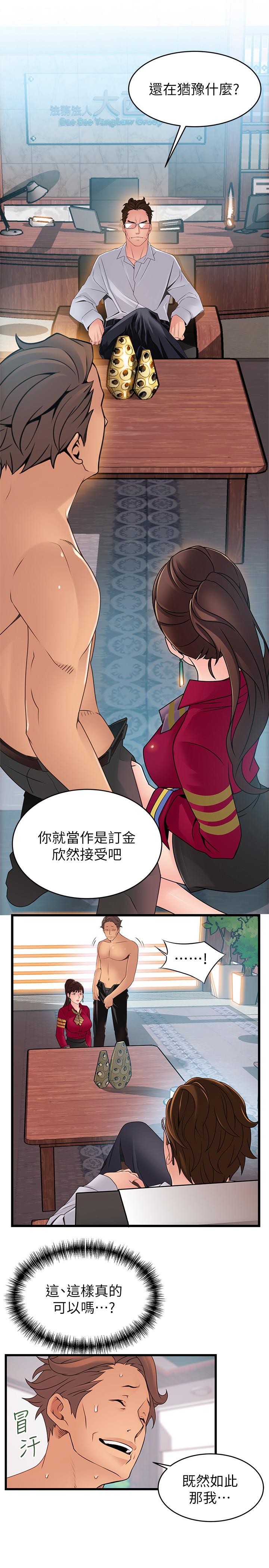 第88話-找出讓我能享用世琳的方法 - 第34.jpg页
