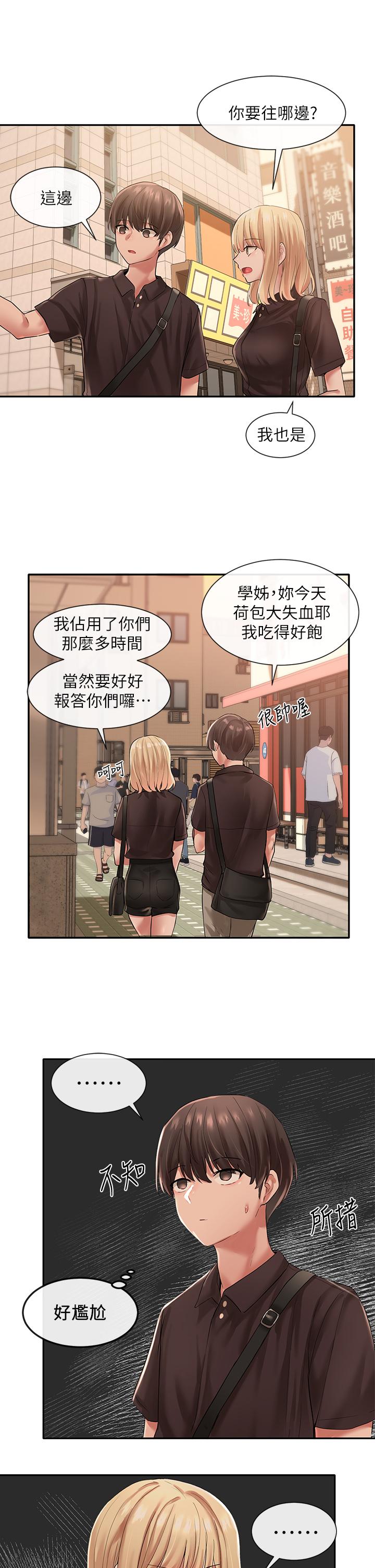 第45話-副社長就住在隔壁？ - 第11.jpg页
