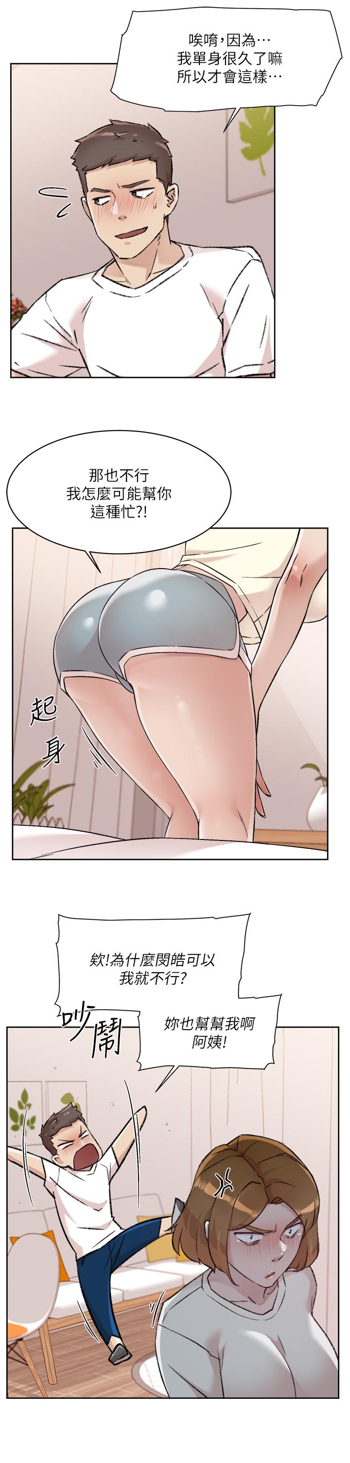 第53話-炮友關係曝光 - 第21.jpg页