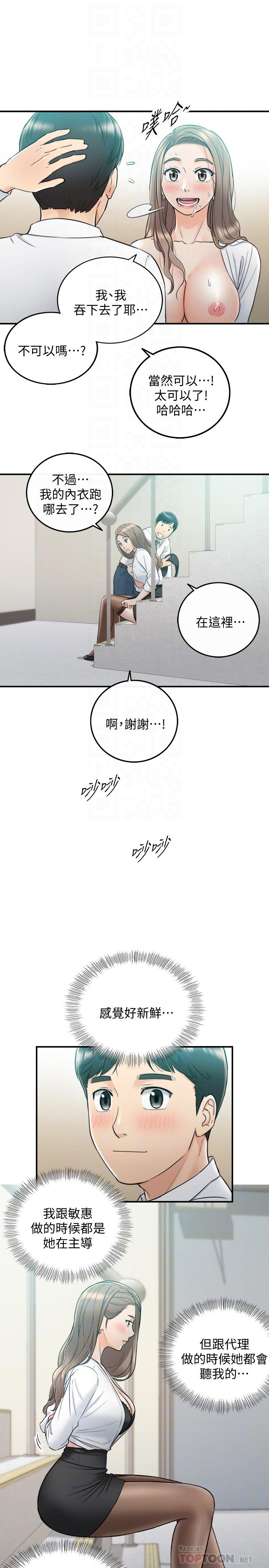 第38話-被發現另一面的敏惠 - 第16.jpg页