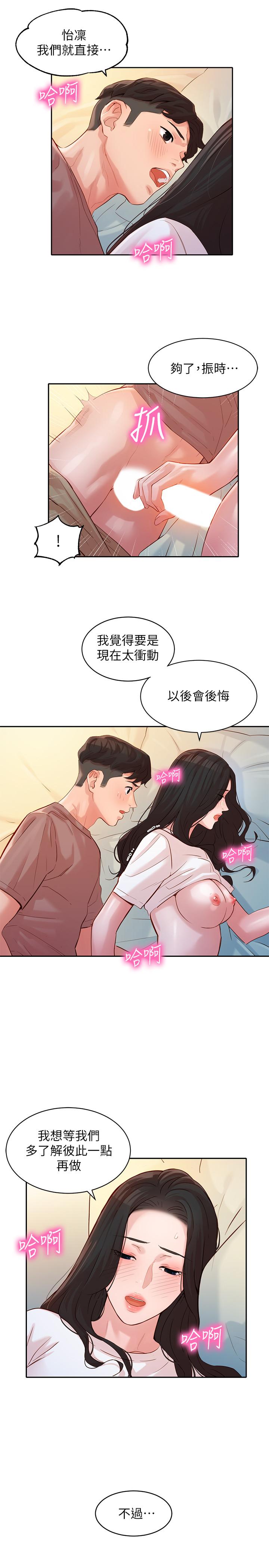 第17話-將慾望發洩在雙臀之間 - 第20.jpg页