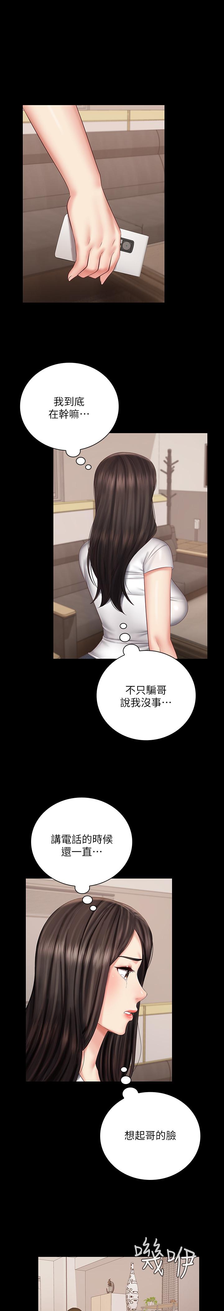 第42话-扇妍柔耳光的理由 - 第29.jpg页