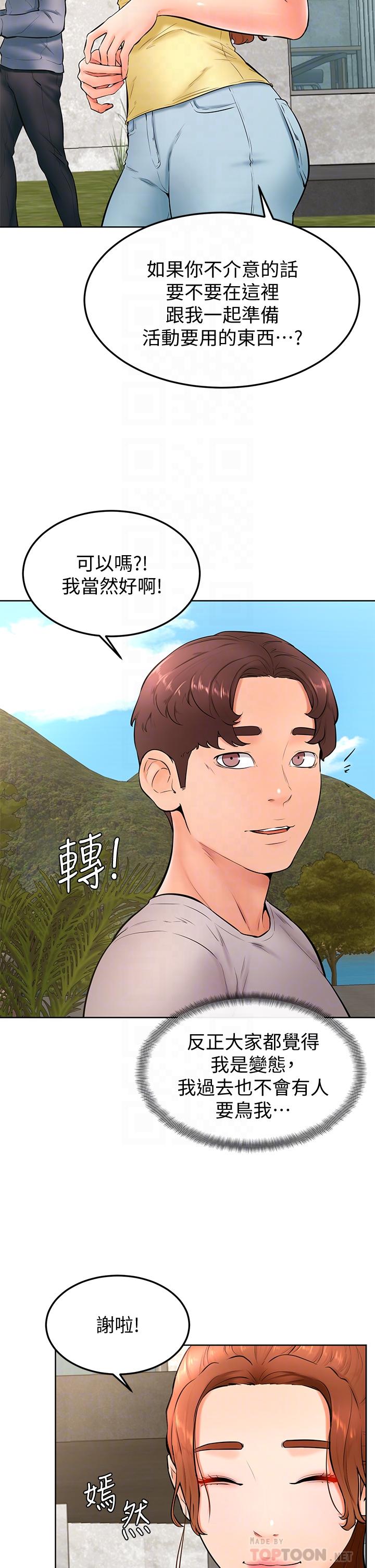 第23話-因興奮而逐漸濕漉的私處 - 第16.jpg页