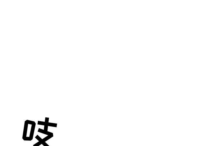 复仇之路 第 24 话 第1页