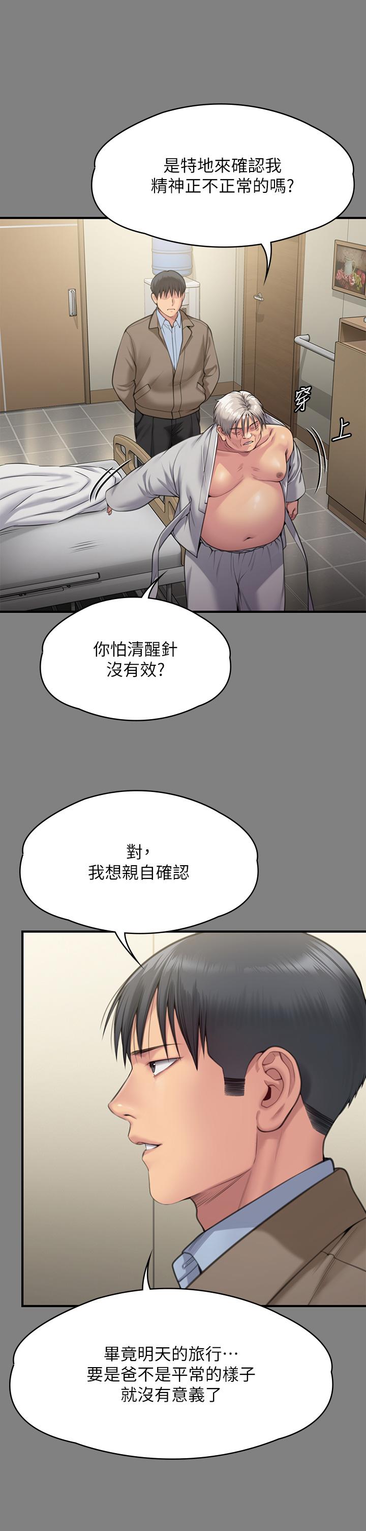第286话-看见女儿发情的爸爸 - 第7.jpg页