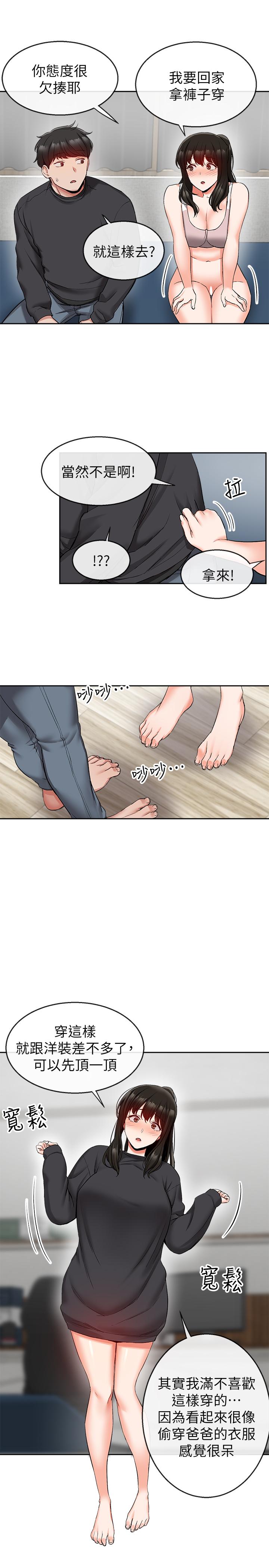 第16話-隔著褲子摩擦屁股 - 第19.jpg页