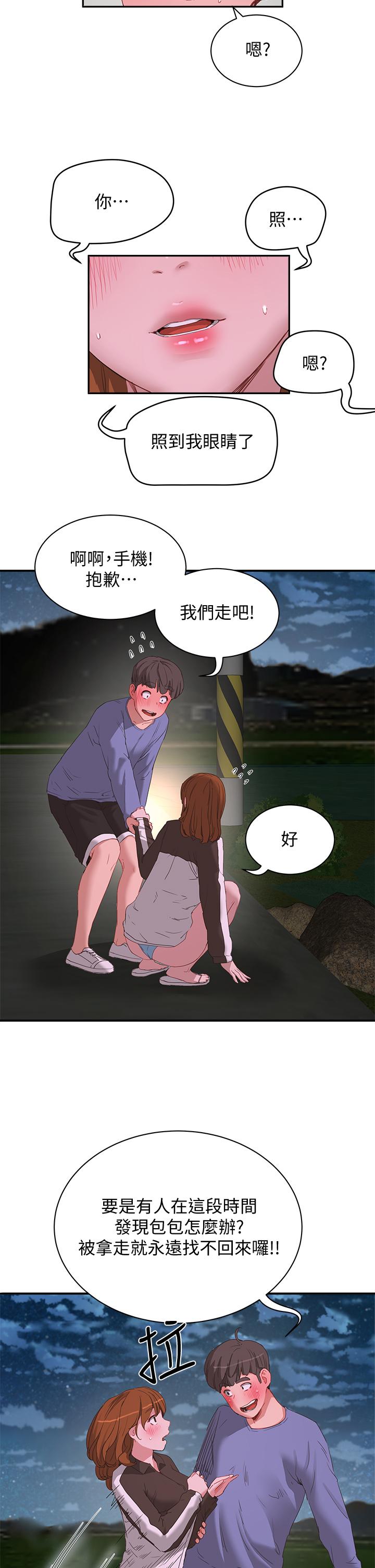 第20话-在星空下交疊的身軀 - 第13.jpg页