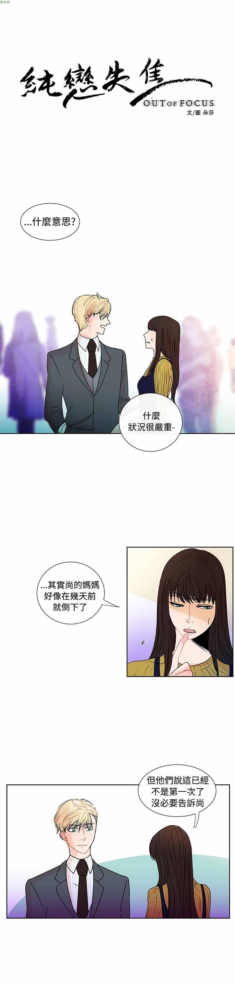 纯恋失焦（BL） 第 16 话 第1页