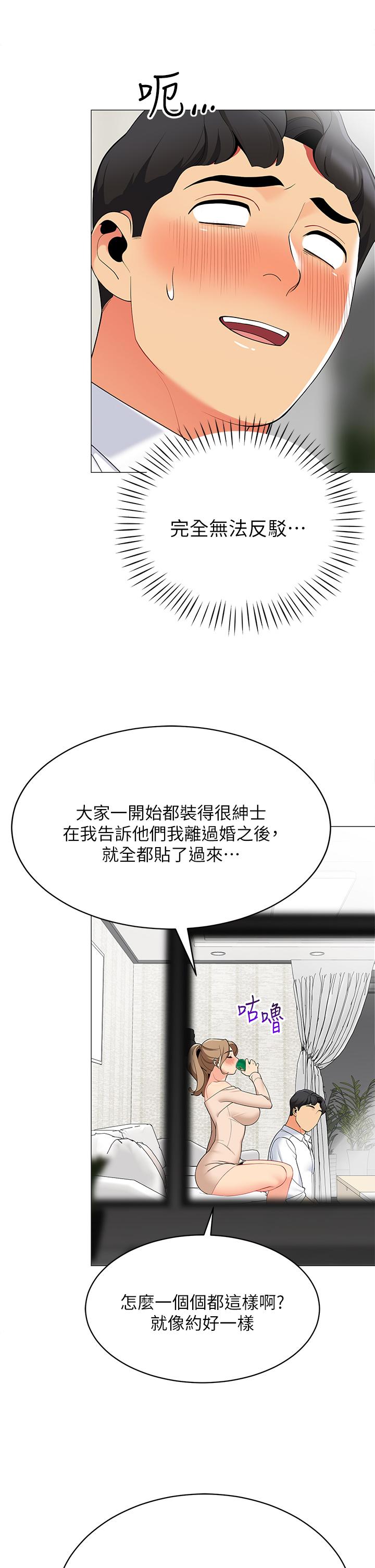 第19話-要不要我當你的砲友 - 第22.jpg页