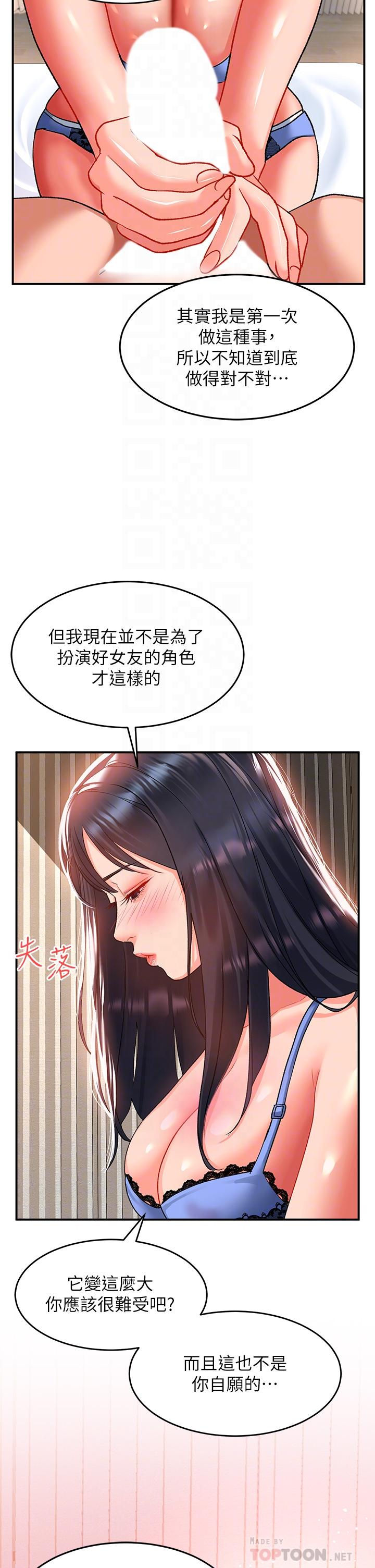 第24话-可以讓你摸到射 - 第18.jpg页