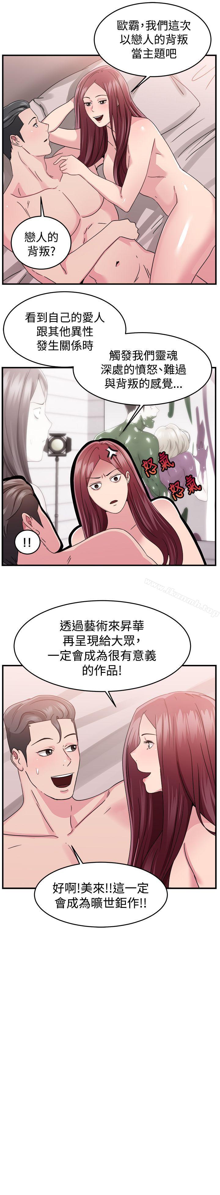 第90话 行为艺术的真谛(下) - 第3.jpg页