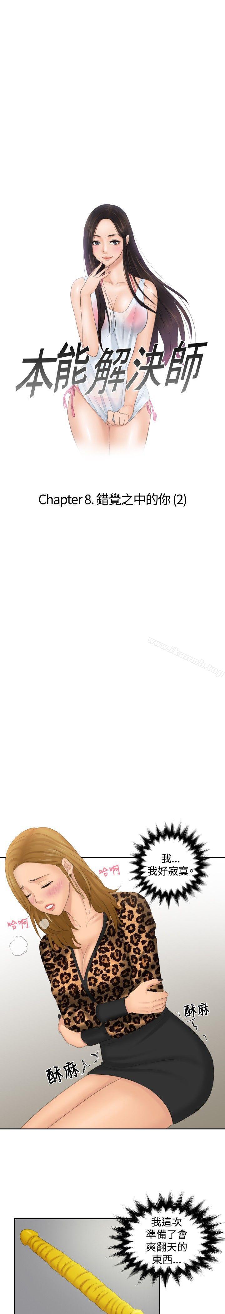 本能解決師 第46話 第1页