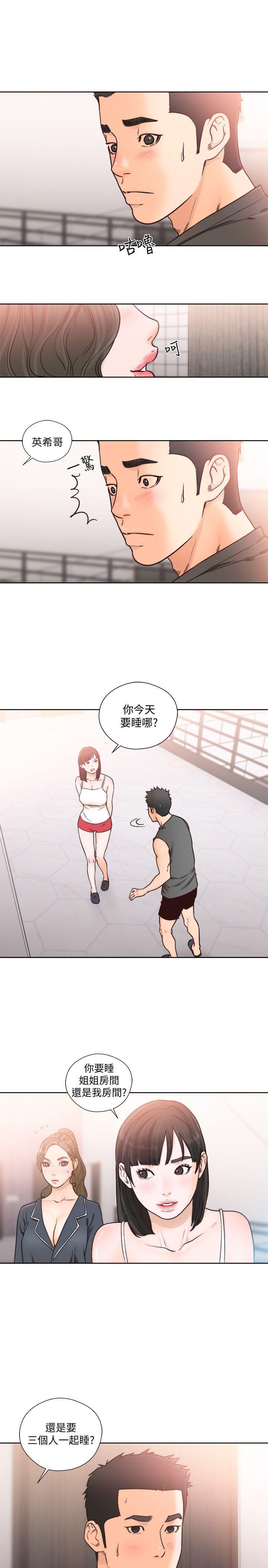 第91話-你今晚要睡哪間房? - 第20.jpg页