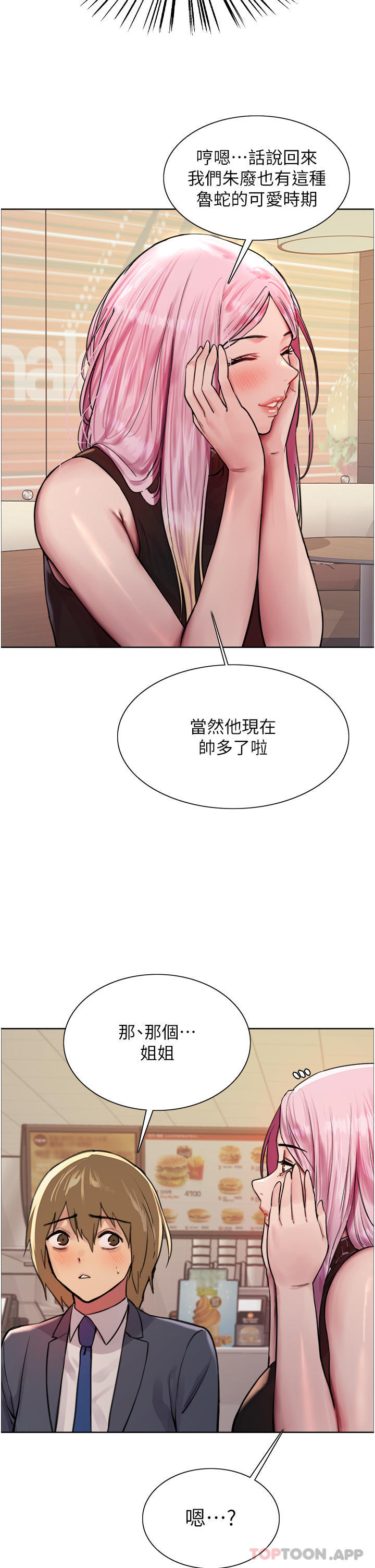 第46话-想要主人的肉棒吗 - 第19.jpg页