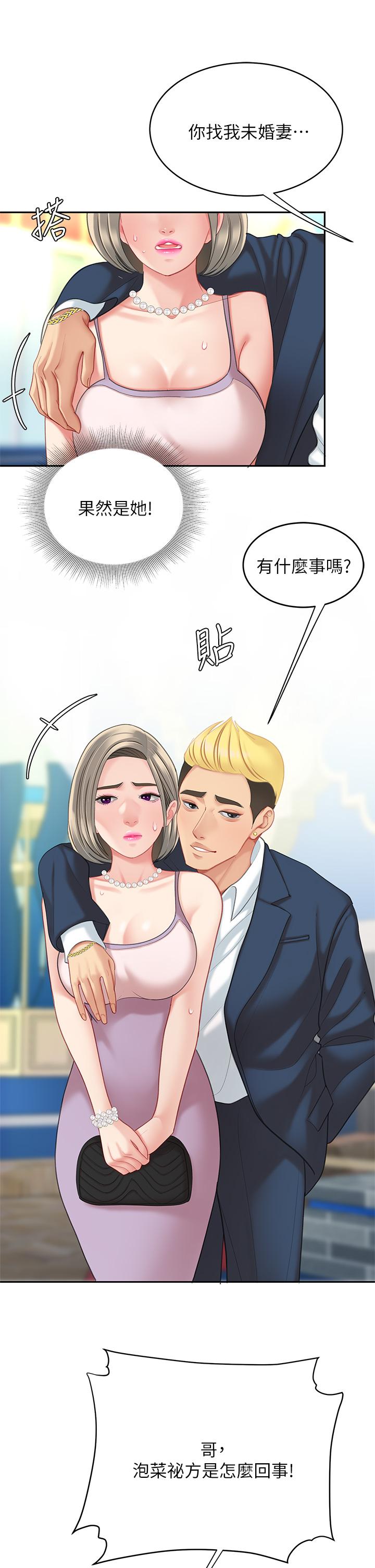 第27話-掉入無法抗拒的桃色陷阱 - 第35.jpg页