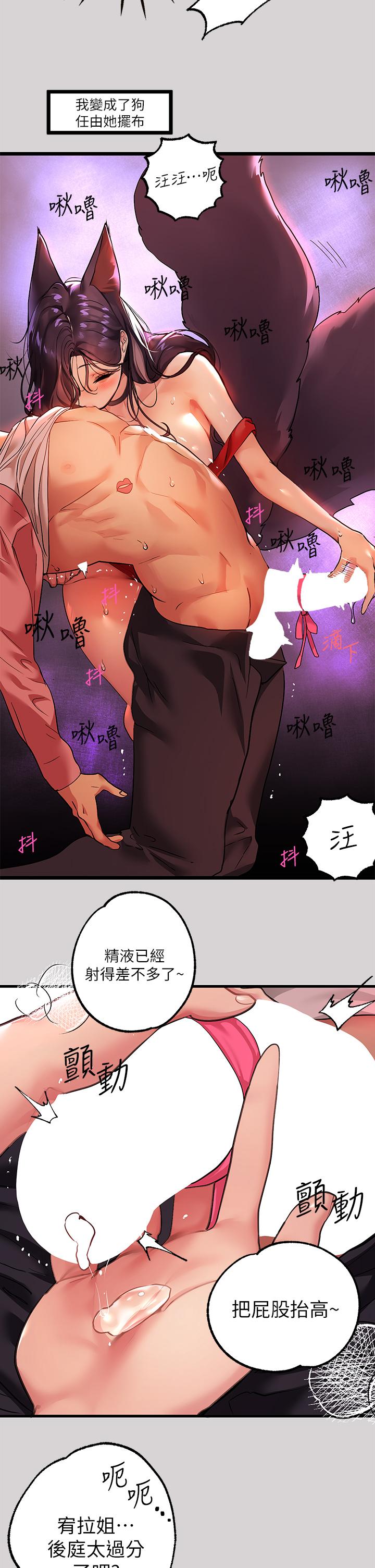 第35話-今天是開發菊花的日子 - 第28.jpg页
