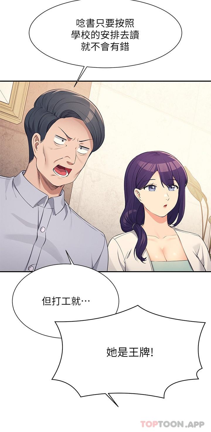 第89话-与子涵父母初次见面 - 第15.jpg页