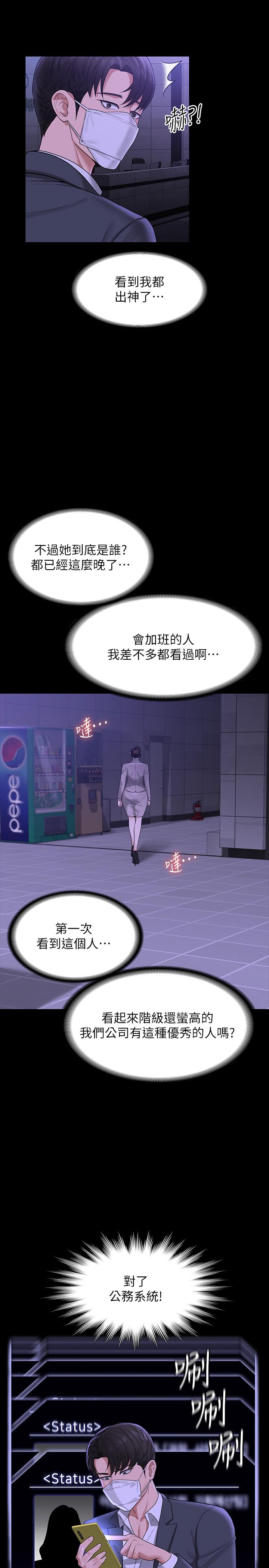 第34話-擁有頂級條件的新獵物 - 第17.jpg页