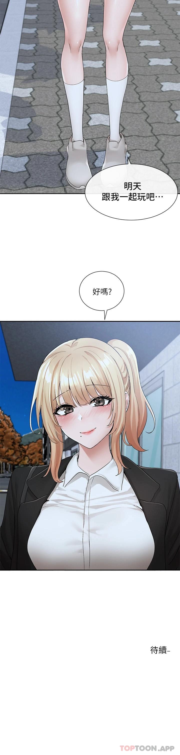 第114话-陪我一起玩♥ - 第42.jpg页