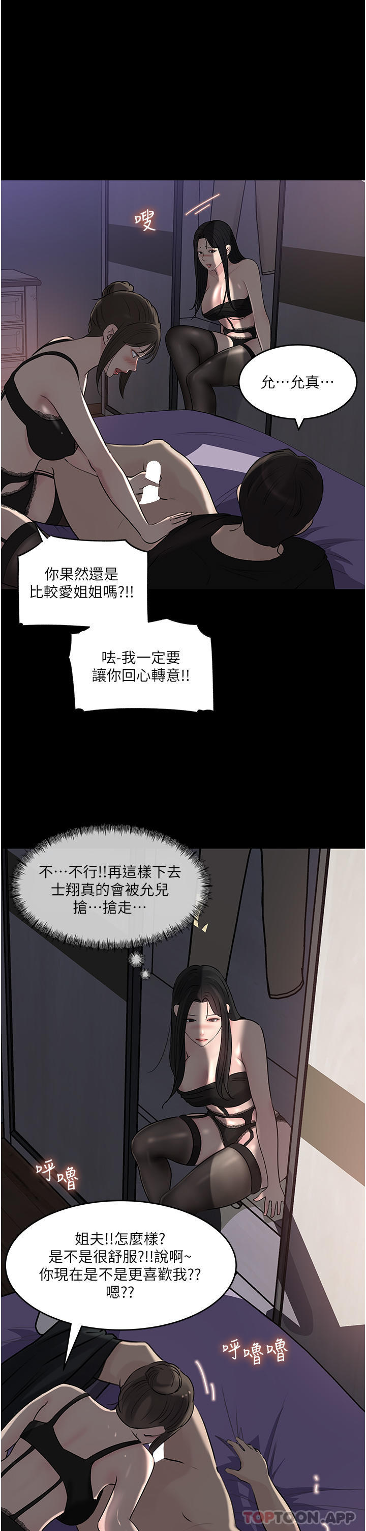 深入小姨子 最终话-我的两个老婆 - 第1.jpg页