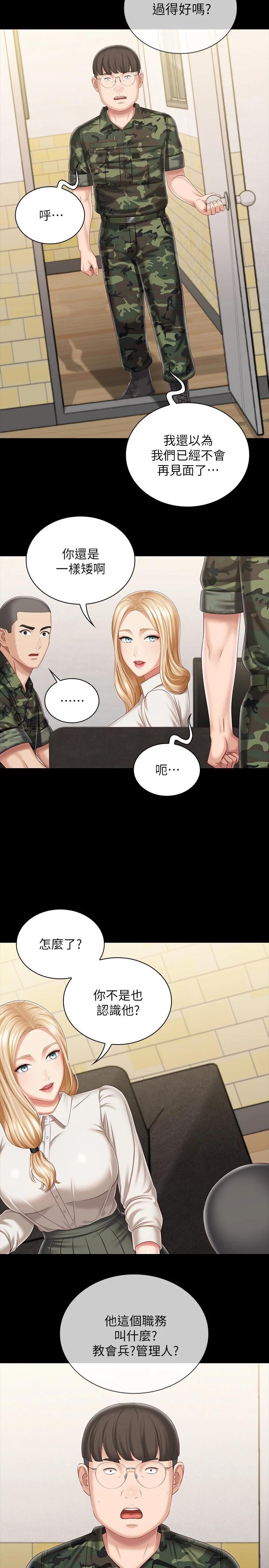 第87话-照惯例互利互惠吧 - 第21.jpg页