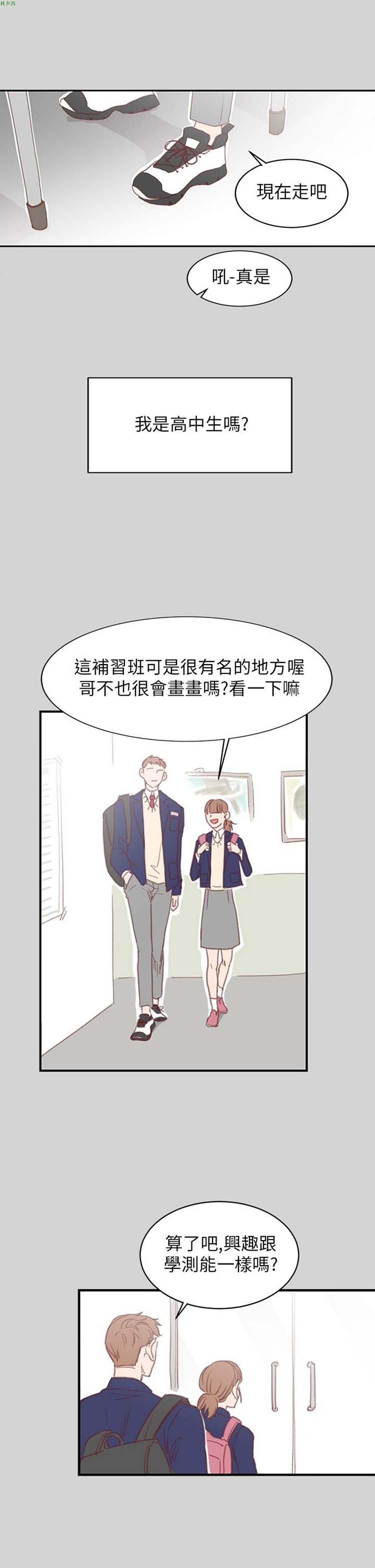[BL]水凤仙 第 21 话 第3页