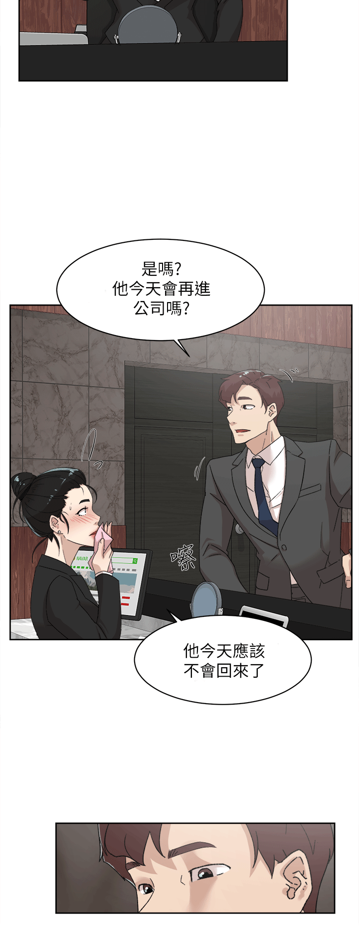 第80话-既然來了就乖乖讓我上 - 第21.jpg页