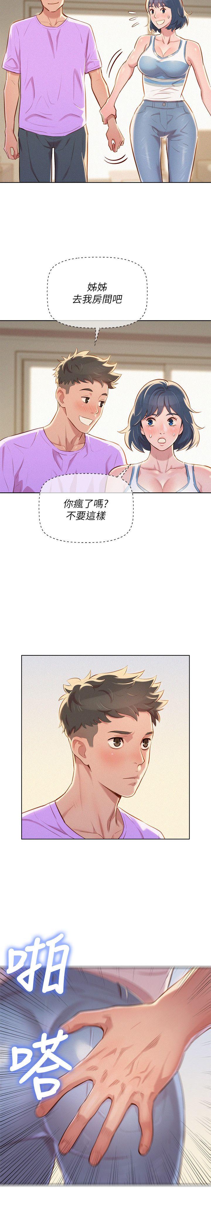 第45话-想內射姊姊 - 第16.jpg页
