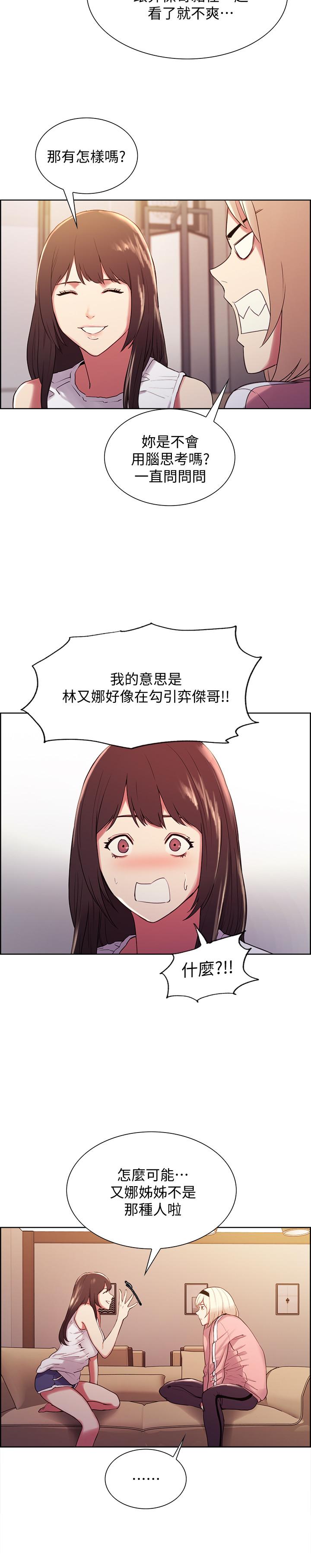 第6话-瞒着家人展开秘密关係 - 第21.jpg页