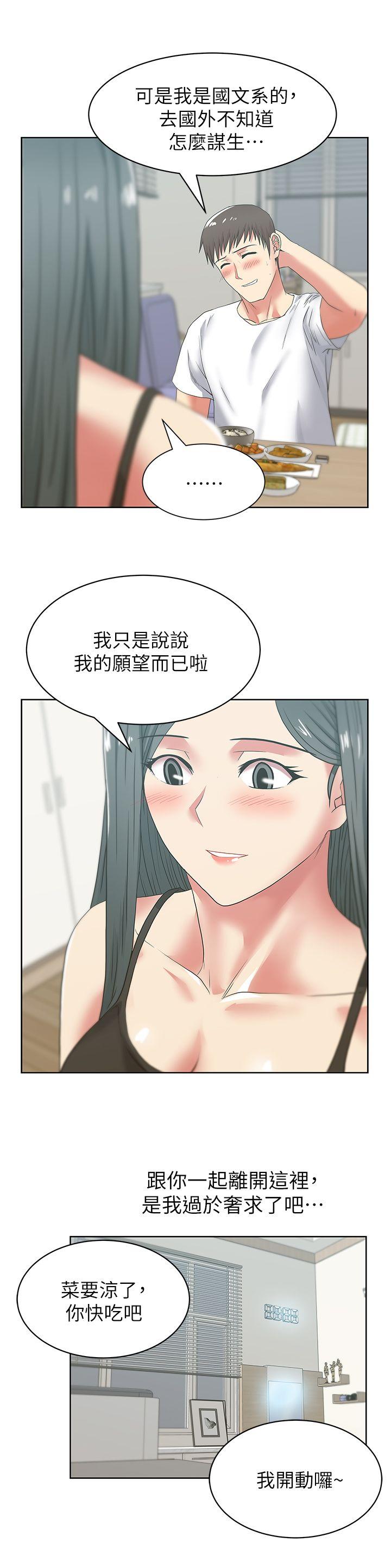 第42话-差20岁的嫩妹员工 - 第24.jpg页