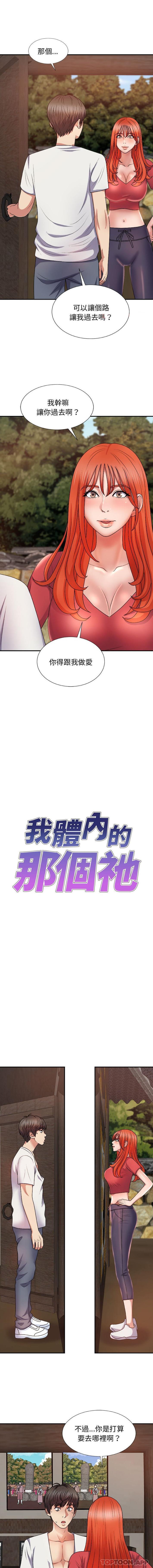 我體內的那個祂 第14话 第1页