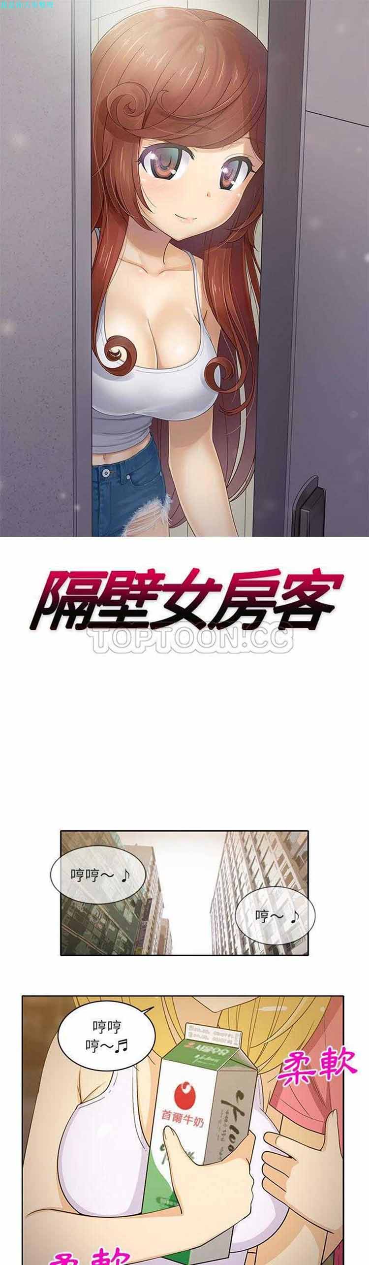 隔壁女房客 第 25 话 第1页