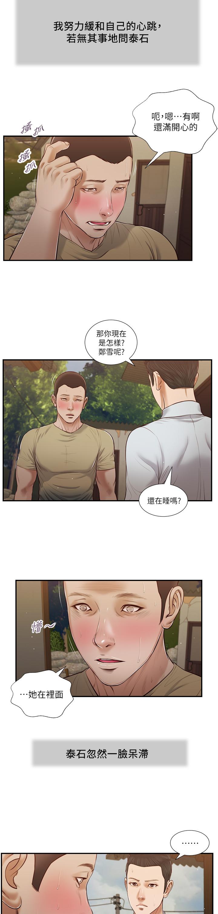 第67话-被玷污的郑雪 - 第3.jpg页