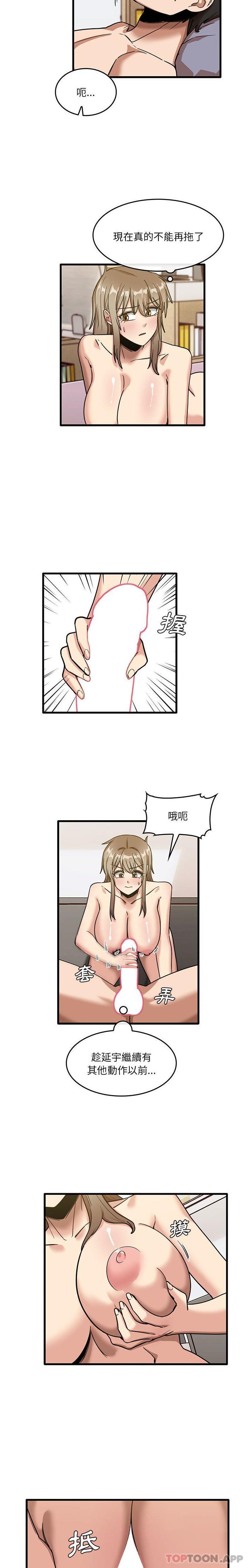 實習老師好麻煩 第38话 第3页