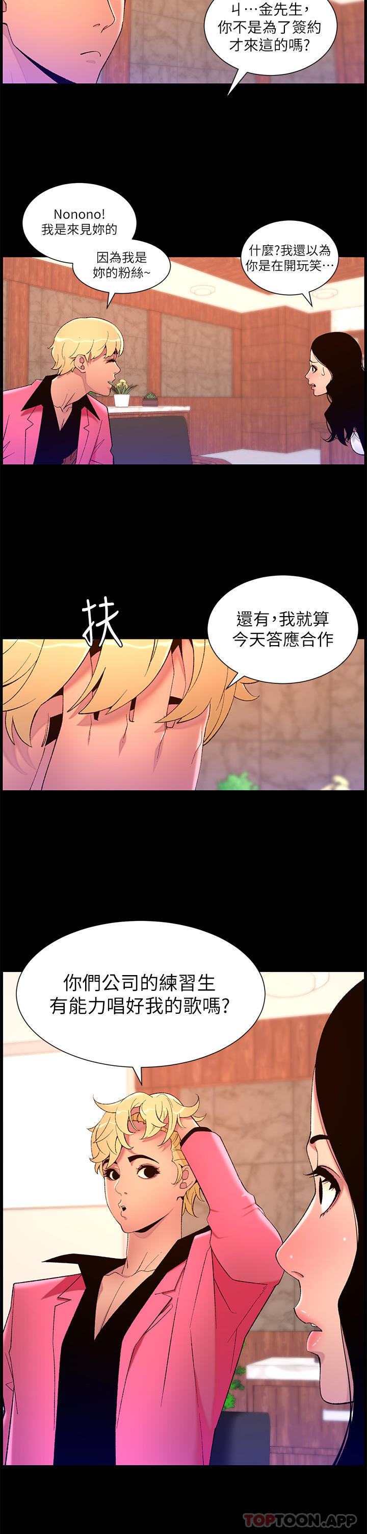 第70话-神秘的不速之客 - 第11.jpg页