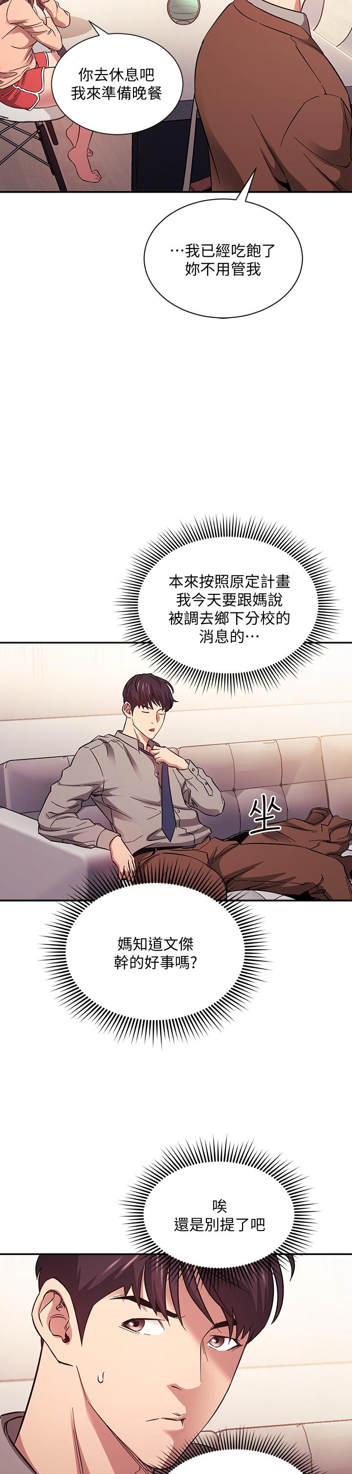 第49話-媽身上的繩子勒痕 - 第25.jpg页