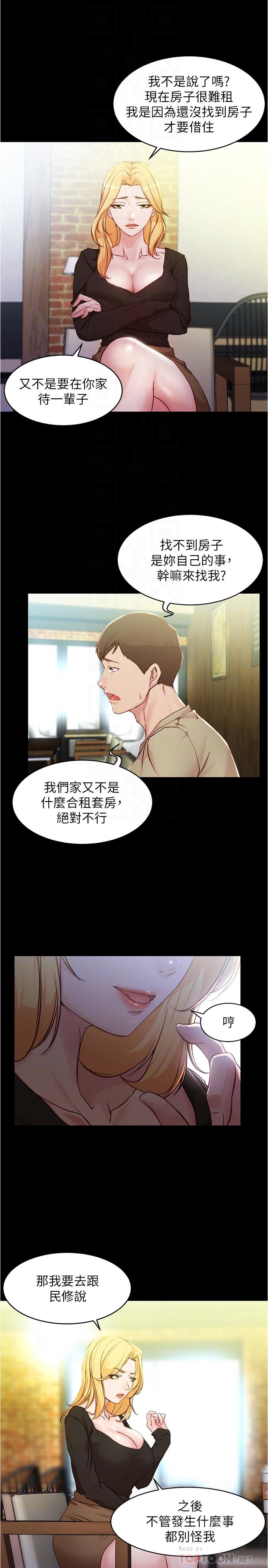 第28話-只要能再跟阿姨上床 - 第8.jpg页