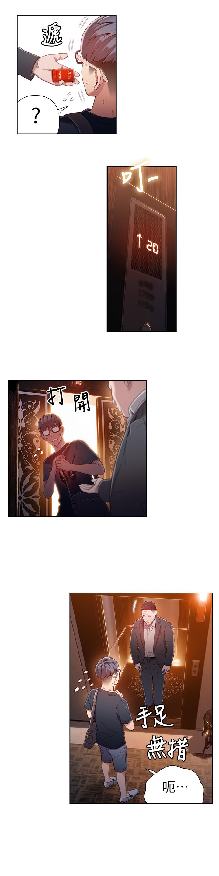 第43話-豪爽被李書燕綁架了？ - 第7.jpg页