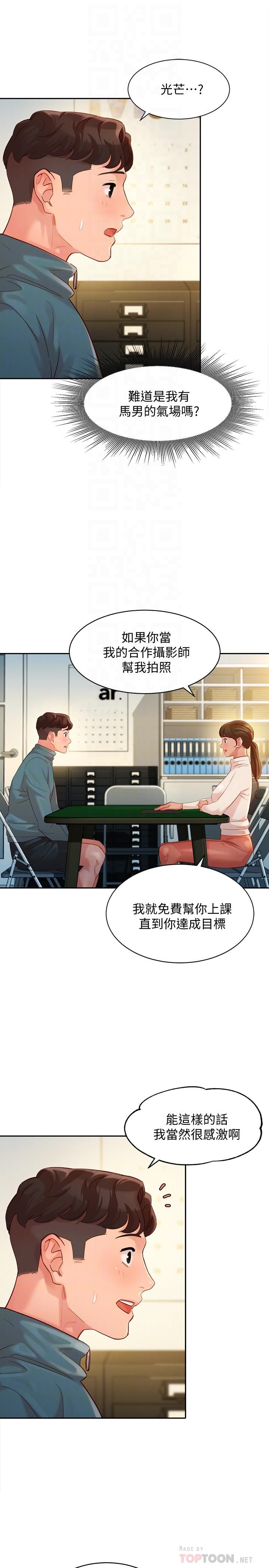第31話-用拍照換免費健身吧 - 第12.jpg页