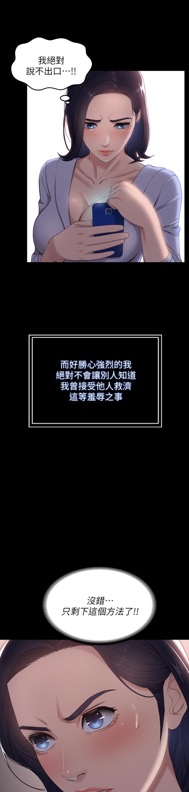 第2话-人妻教师的抵债计划 - 第29.jpg页
